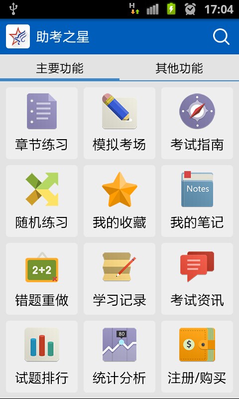 助考之星官方版