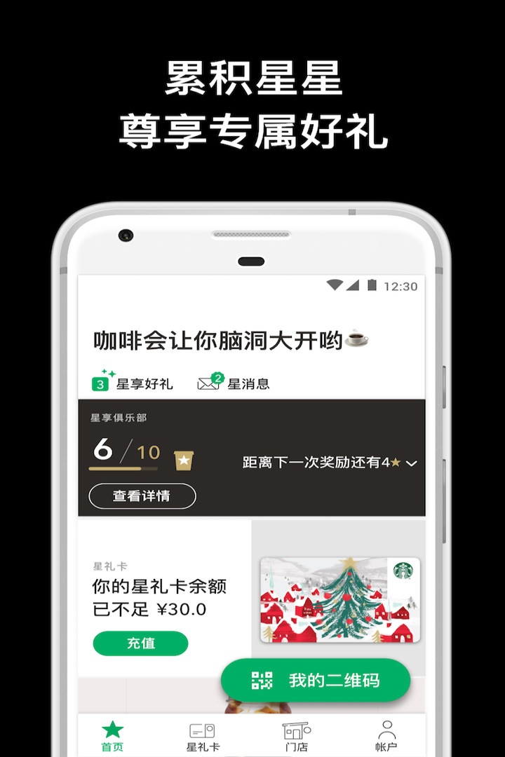 星巴克最新版