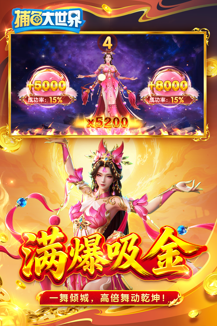 捕鱼大世界oppo渠道服