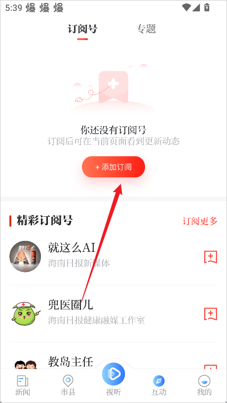 海南日报app