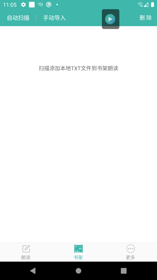 文字转语音朗读助手app