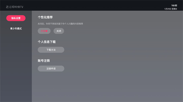 云视听快TV官方正版