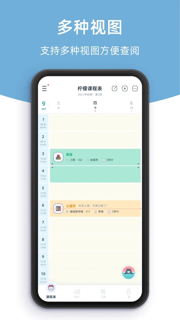 柠檬课程表官方版