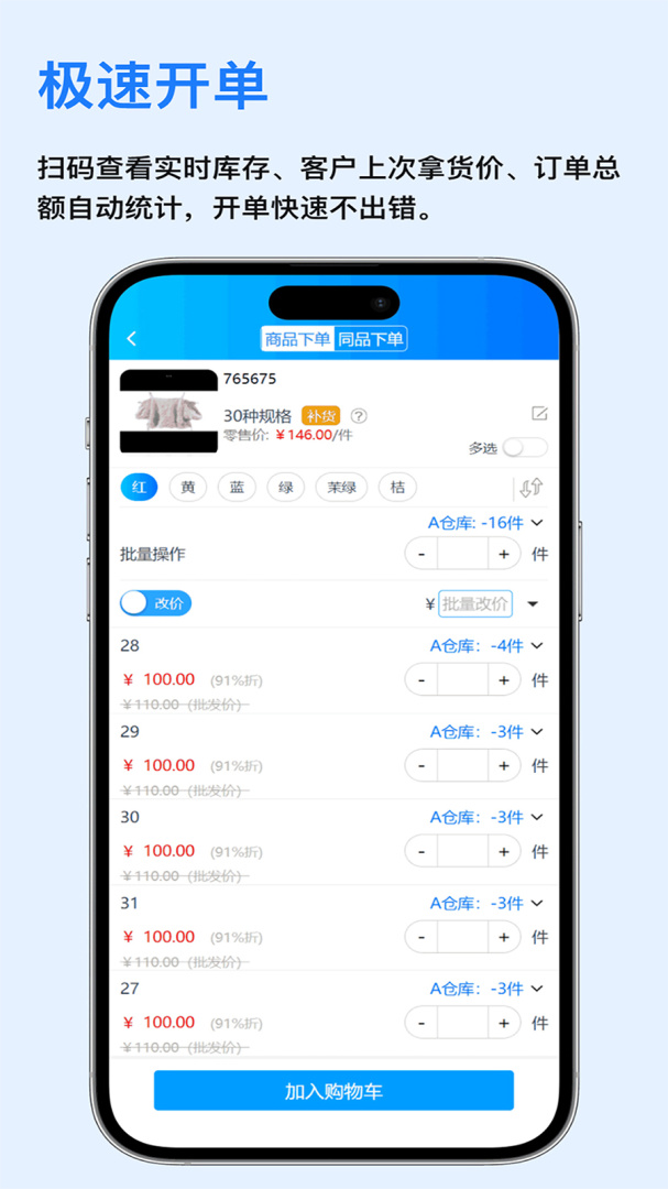 速订货进销存手机版