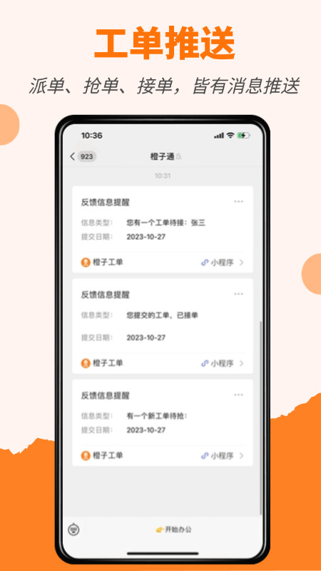 橙子工单