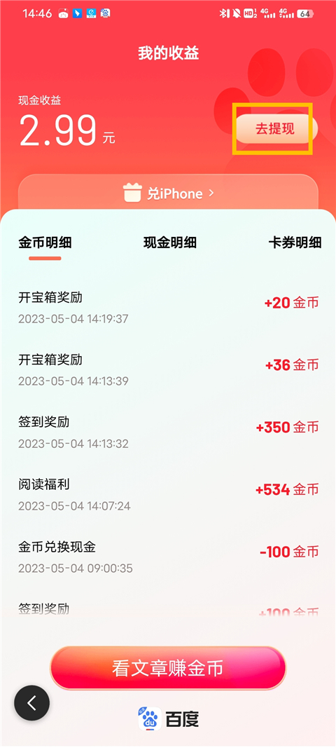 百度极速版领红包版