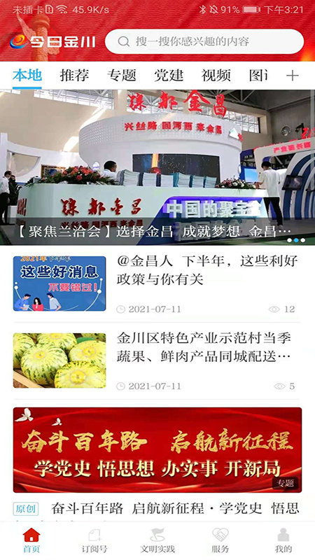 今日金川官方版app