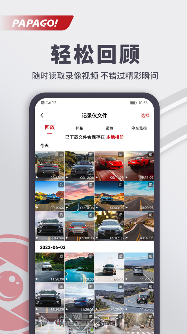 papago焦点app