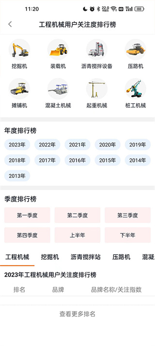 路面机械网app最新版