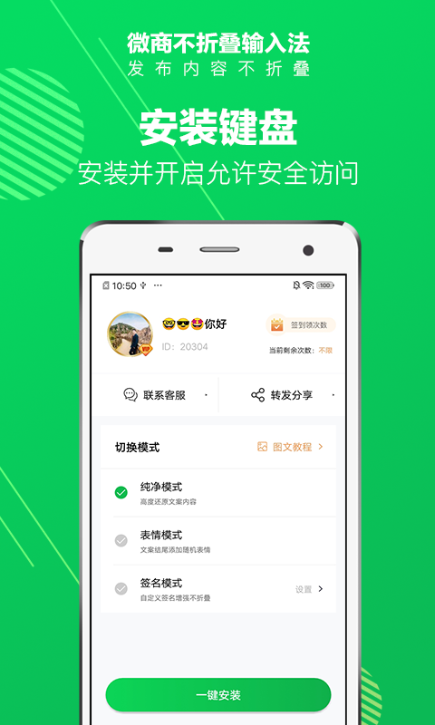 微商不折叠输入法官方版