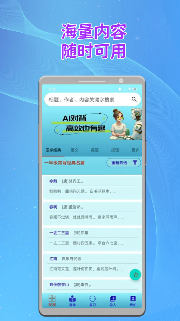 长嘴鸟Ai背诵
