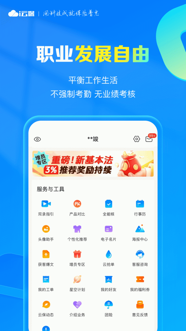 i云保