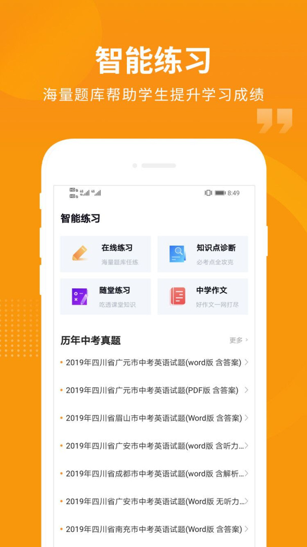 汇中考app最新版