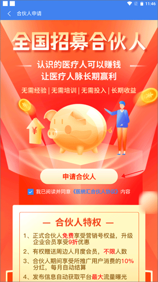 医统汇app
