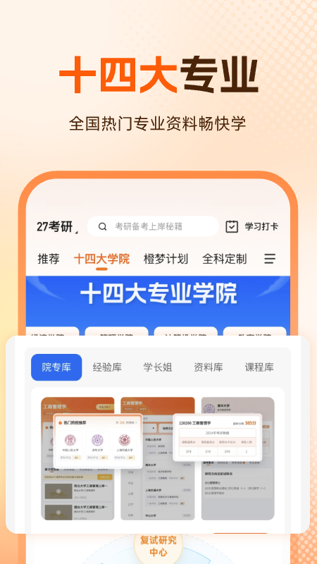 橙啦考研app