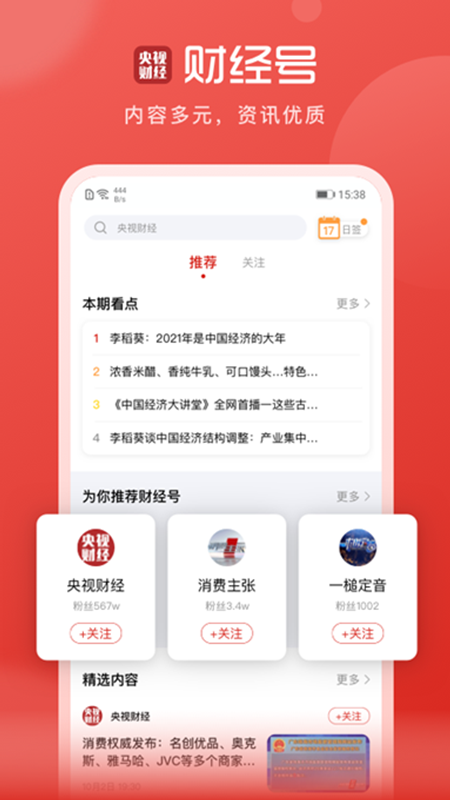 央视财经