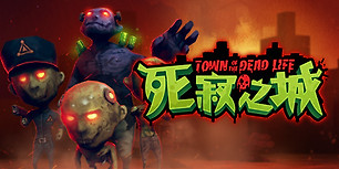 死寂之城