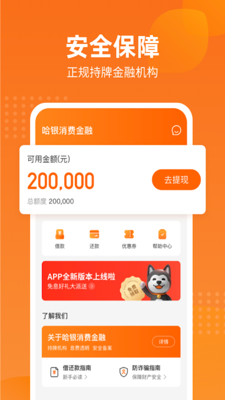 哈银消金官方版