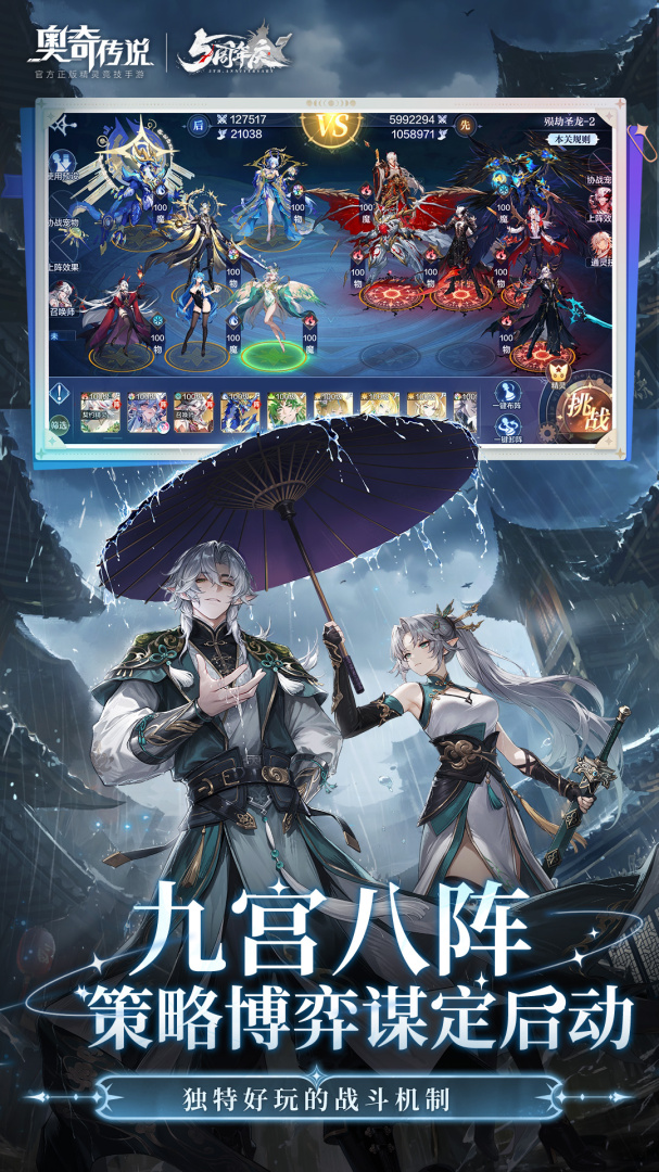 奥奇传说vivo版