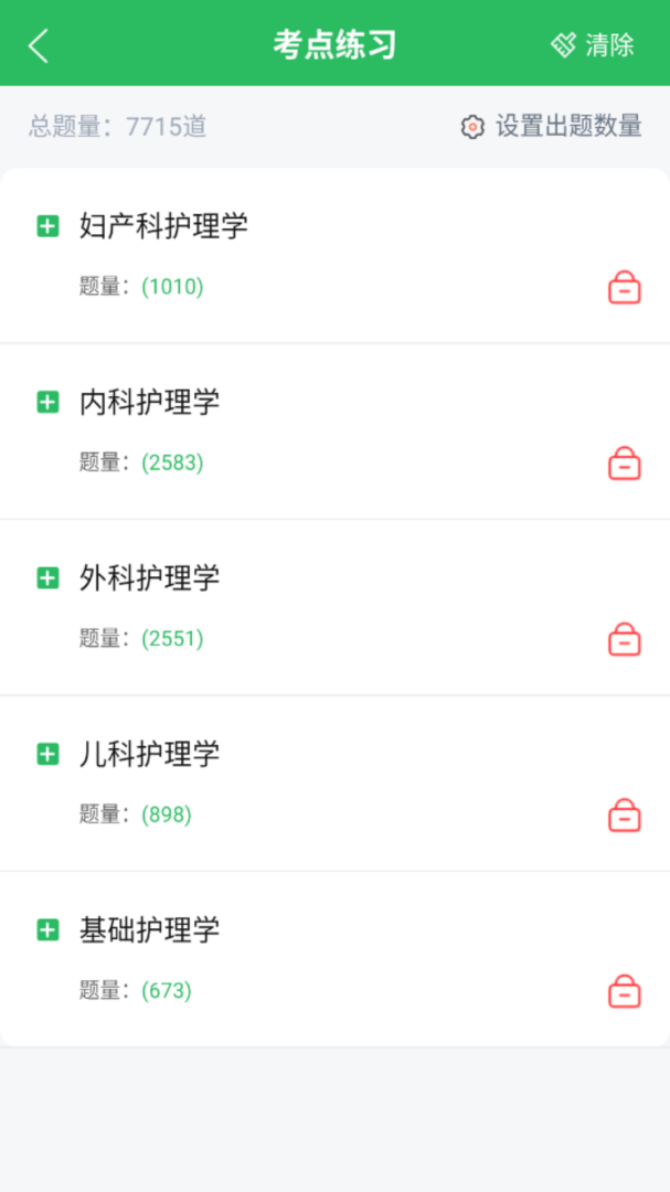 初级护师搜题库