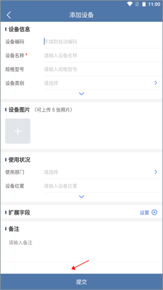 设备云维保app