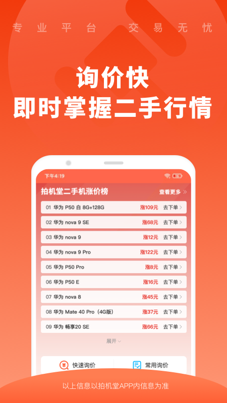 拍机堂官方版