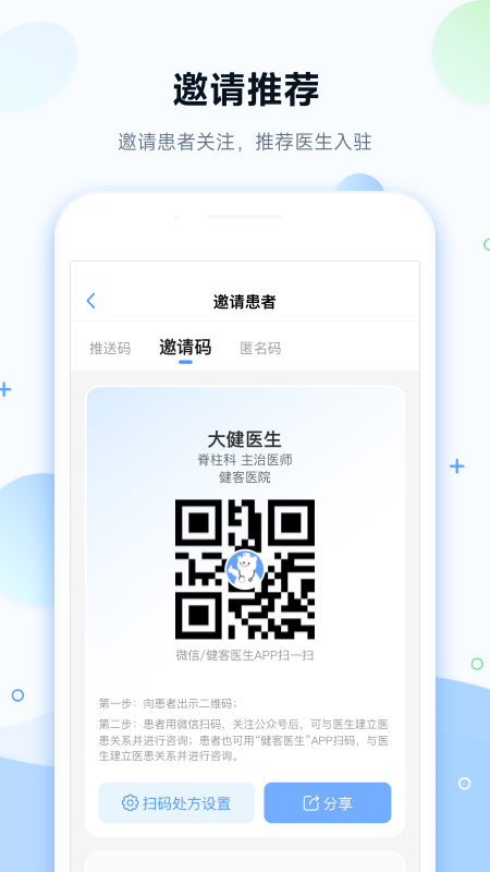 健客医院官方版