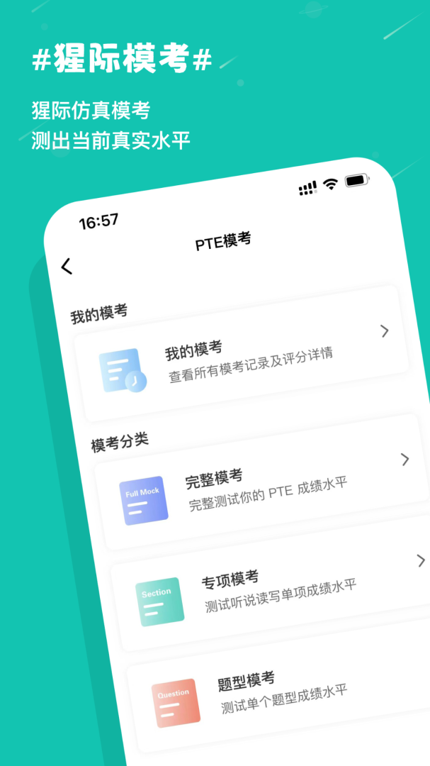 PTE猩际手机版