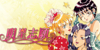 明星志愿