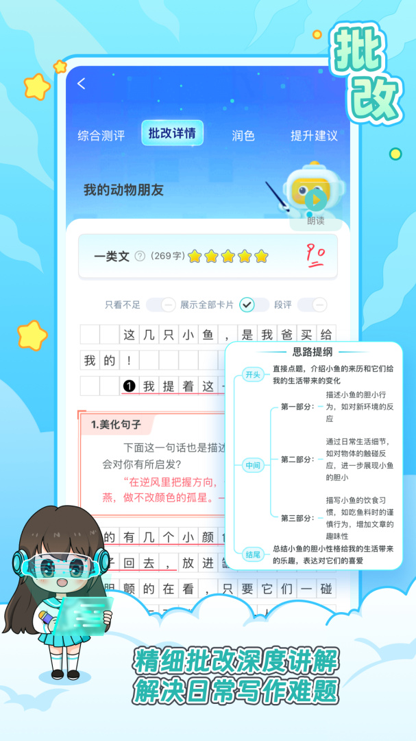 笔神作文最新版app