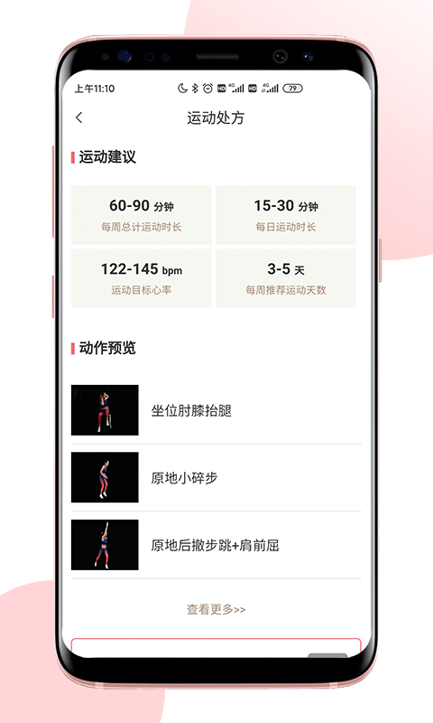 术康Pro最新版app