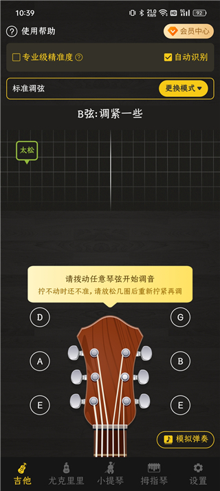 调音器手机版