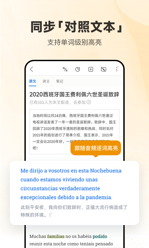 每日西语听力app最新版