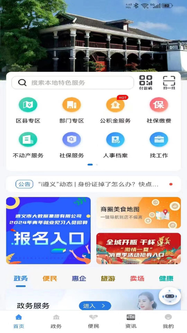 i遵义官方版