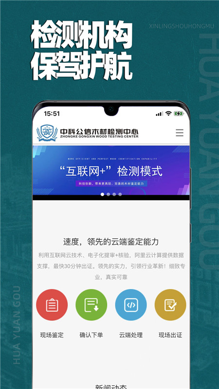花园购app