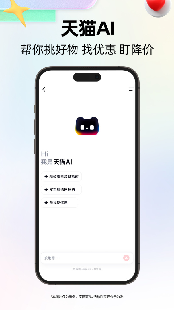 天猫大字版