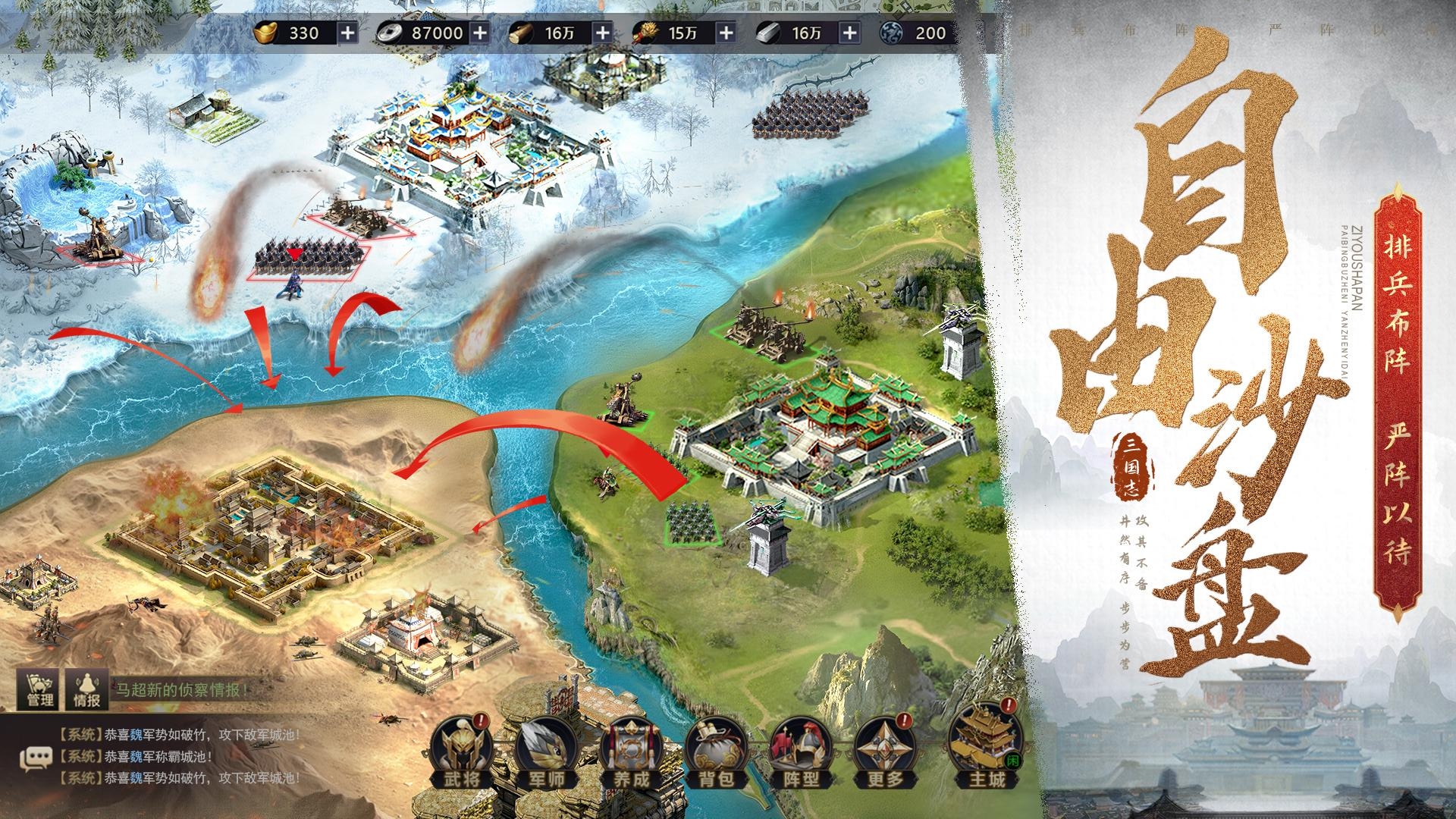 三国之旅九游版