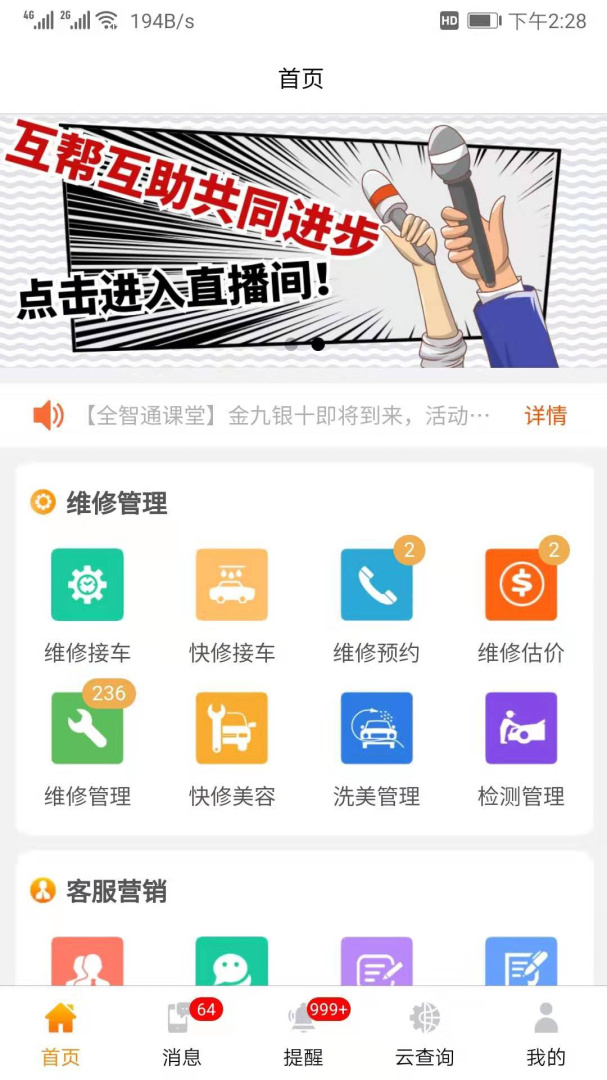 汽修云管家官方版本