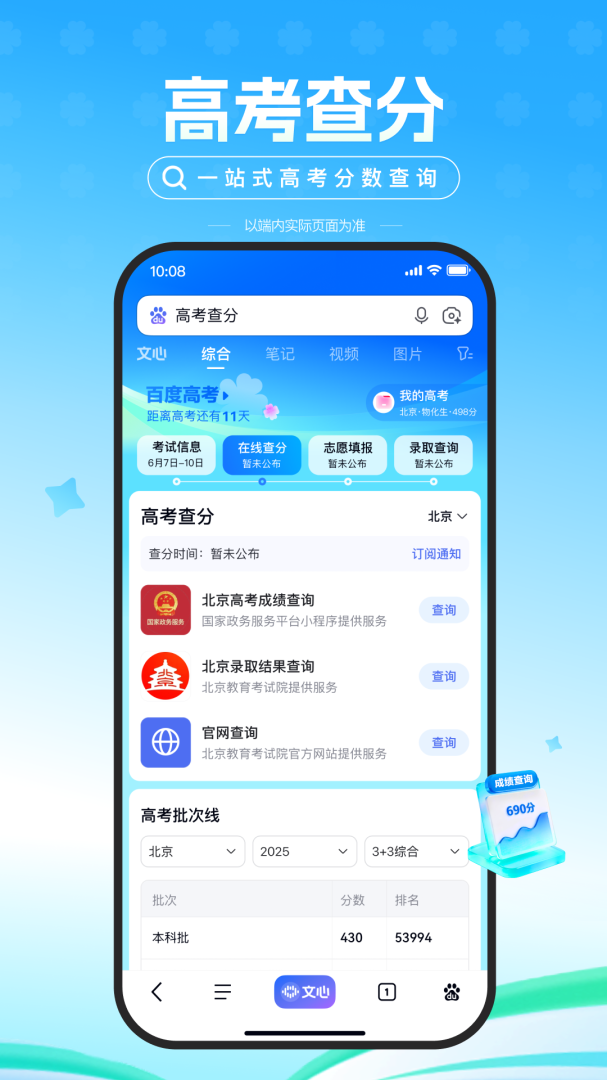 百度青少年版