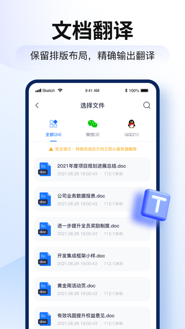 智能翻译官最新版