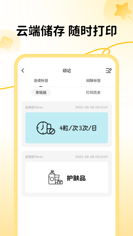芯意贴官方版