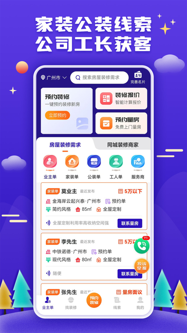 51装修客户