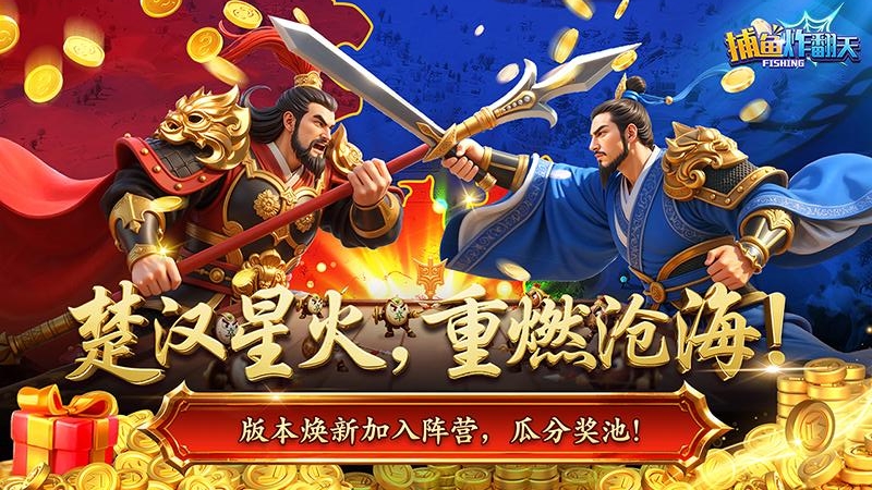 捕鱼炸翻天九游渠道版