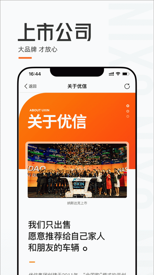 优信二手车