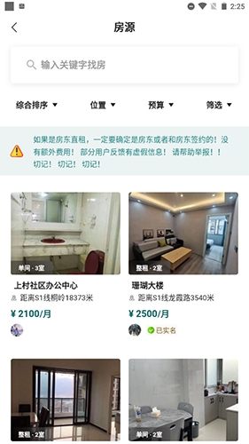 拼室友app官方版