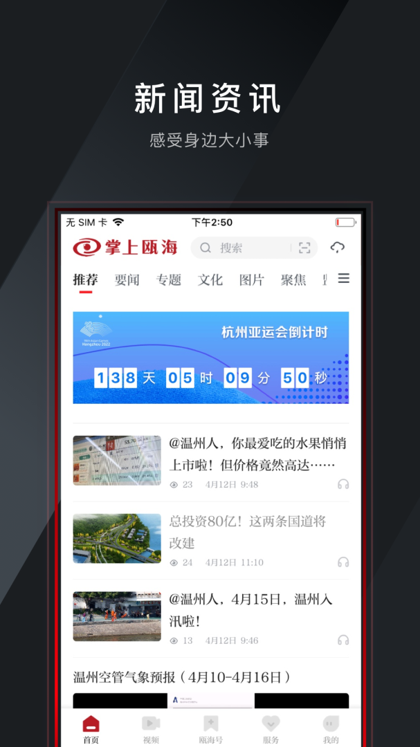掌上瓯海app