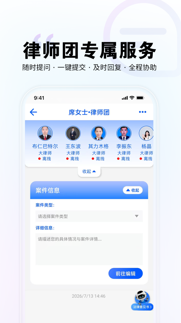 直问大律师
