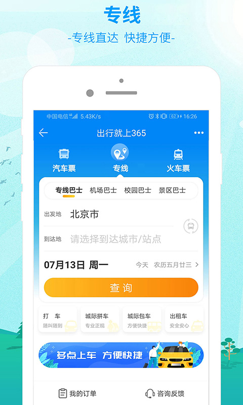 出行3652024版