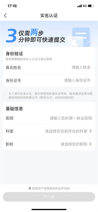 医联最新版app