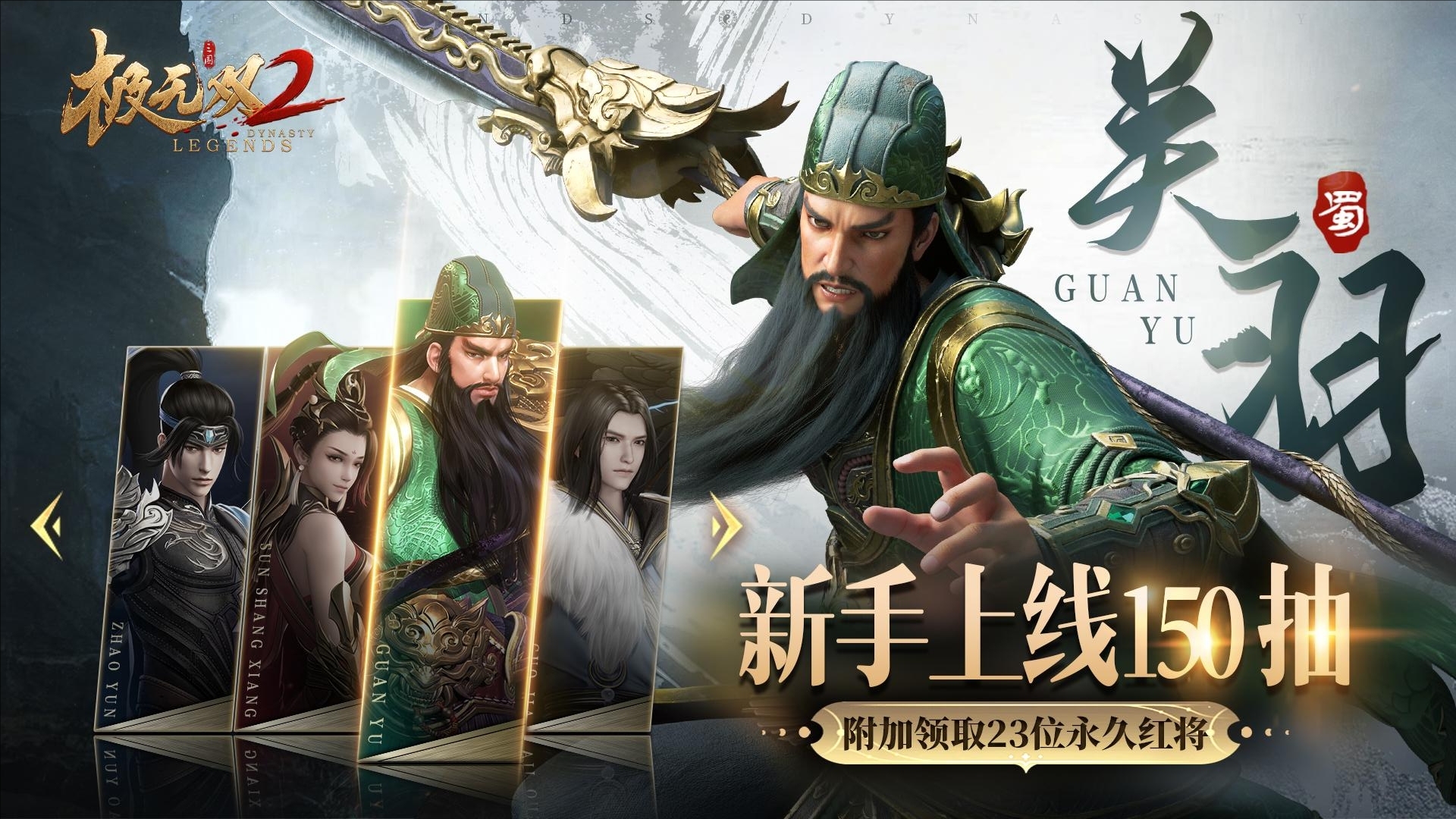 极无双2 bilibili版